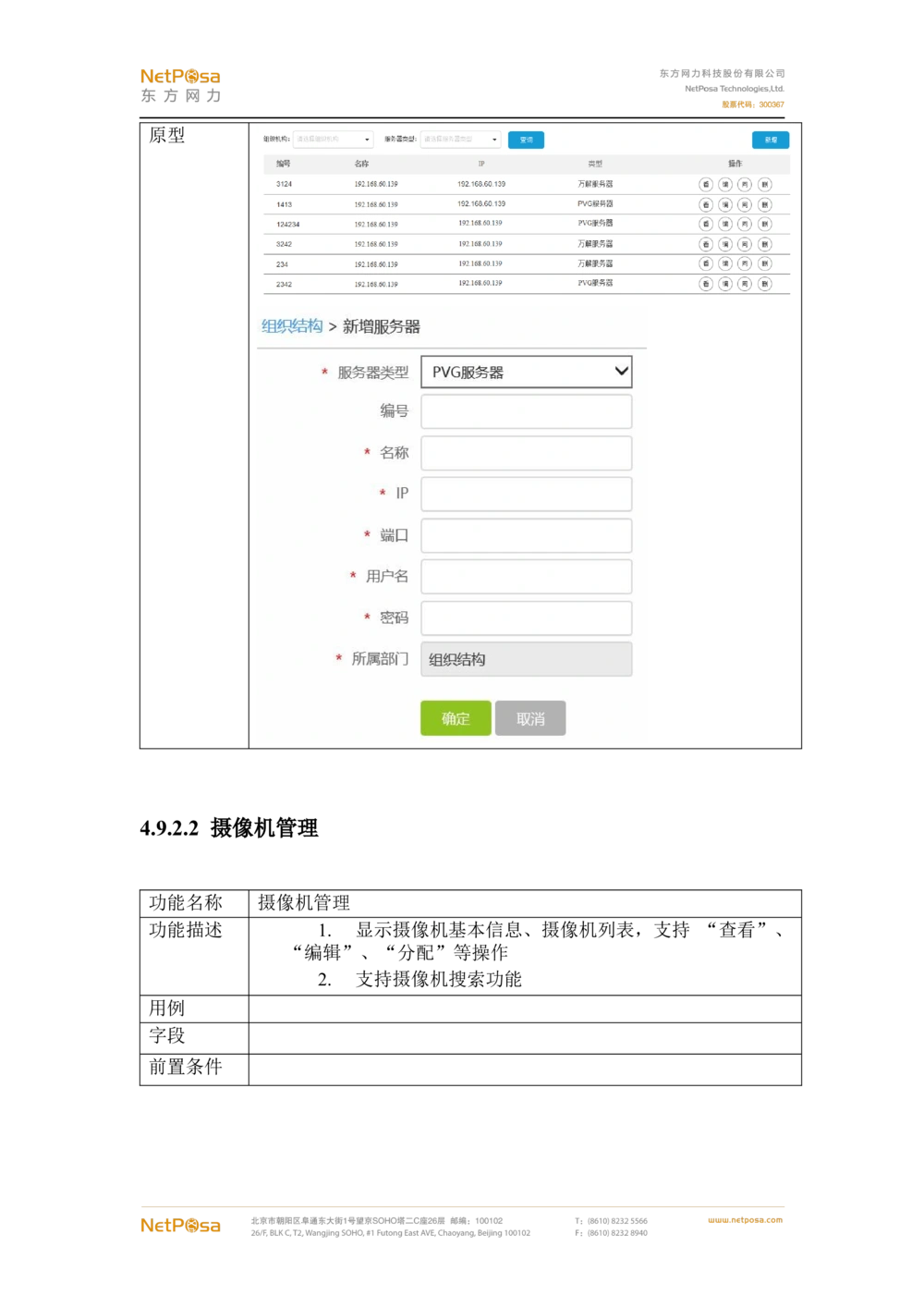 视频图像解析系统需求规格说明书(PRD文档_436套软件开发需求文档_VD516-软件开发需求文档_10各类系统软件开发需求_更新内容