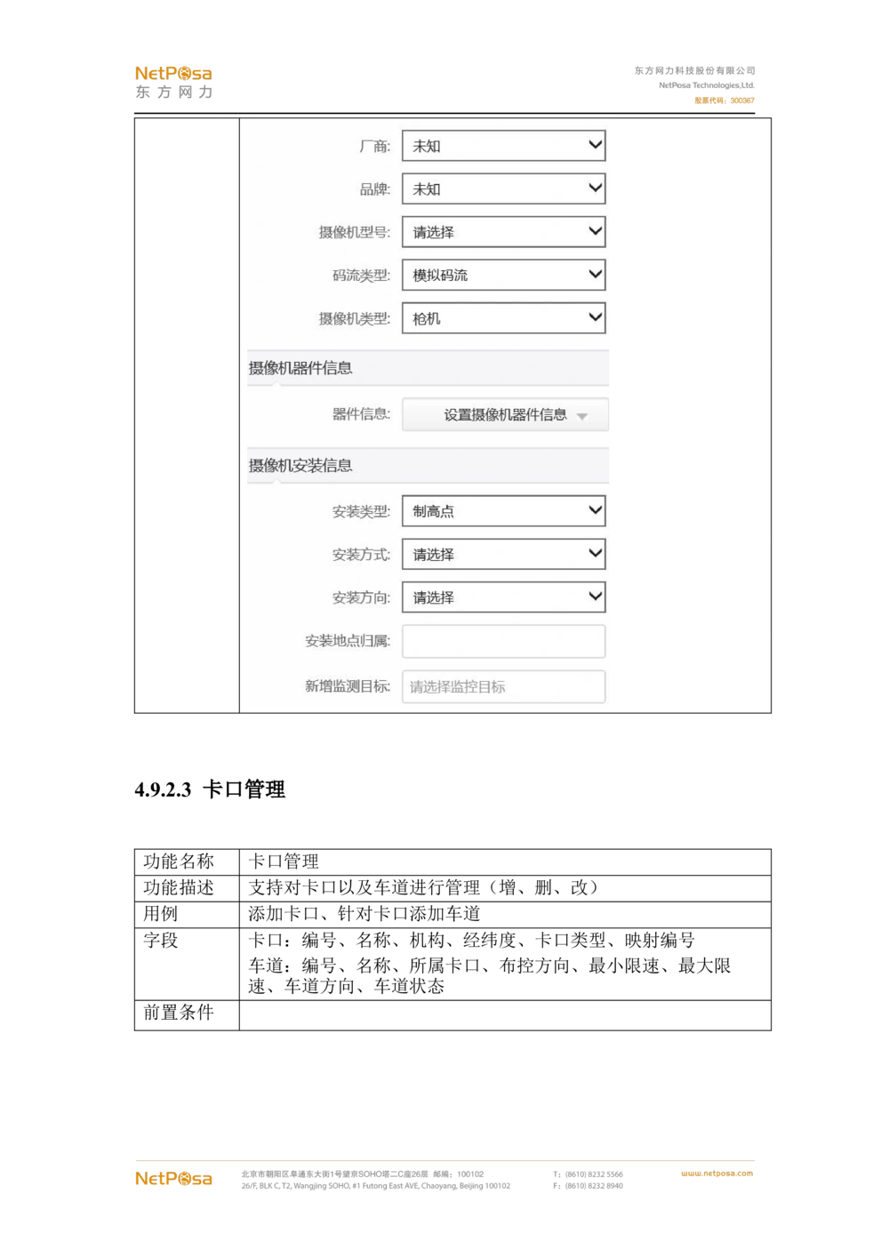 视频图像解析系统需求规格说明书(PRD文档_436套软件开发需求文档_VD516-软件开发需求文档_10各类系统软件开发需求_更新内容