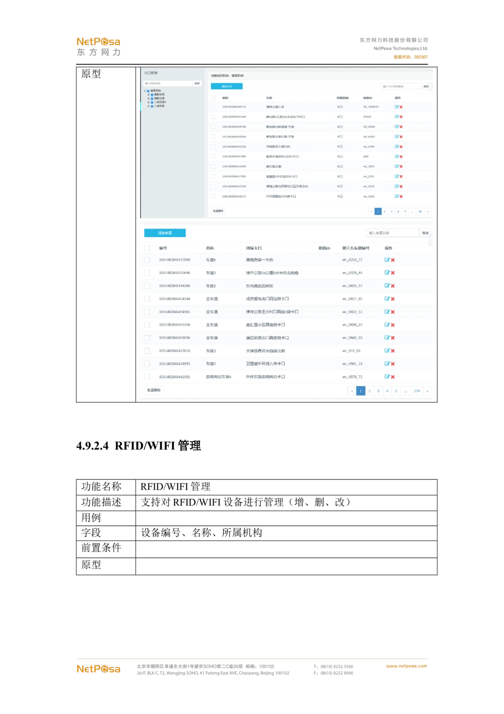 视频图像解析系统需求规格说明书(PRD文档_436套软件开发需求文档_VD516-软件开发需求文档_10各类系统软件开发需求_更新内容