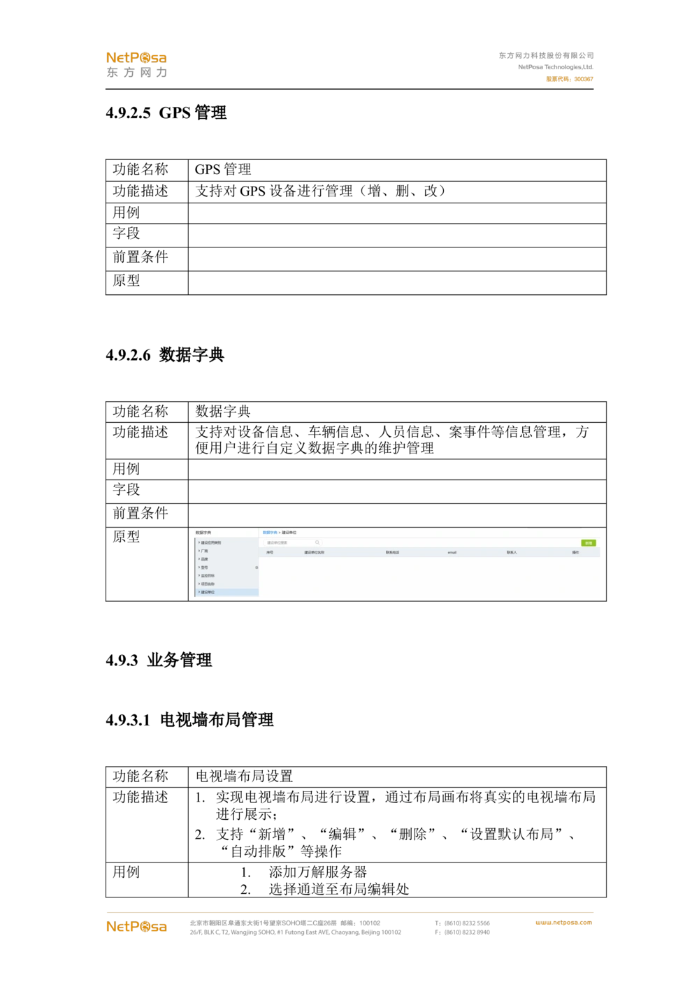 视频图像解析系统需求规格说明书(PRD文档_436套软件开发需求文档_VD516-软件开发需求文档_10各类系统软件开发需求_更新内容