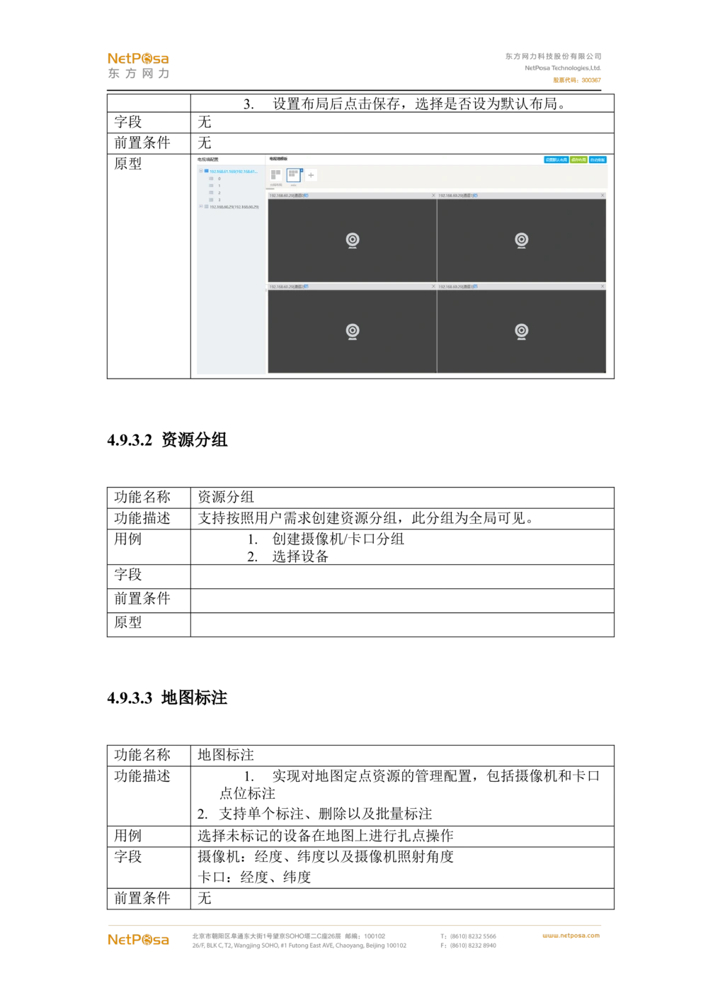 视频图像解析系统需求规格说明书(PRD文档_436套软件开发需求文档_VD516-软件开发需求文档_10各类系统软件开发需求_更新内容