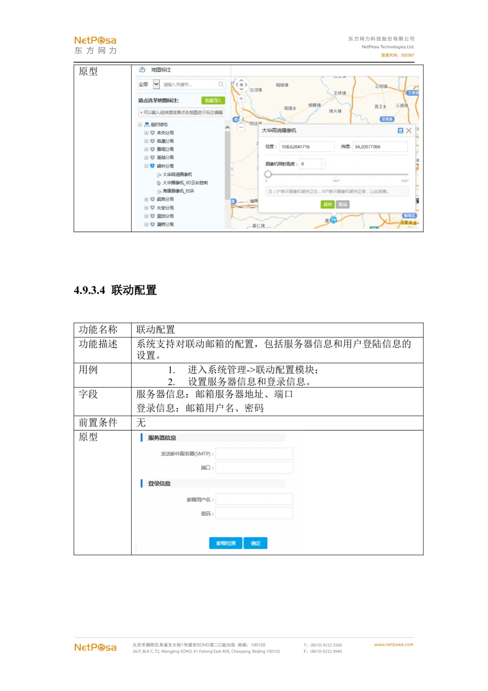 视频图像解析系统需求规格说明书(PRD文档_436套软件开发需求文档_VD516-软件开发需求文档_10各类系统软件开发需求_更新内容
