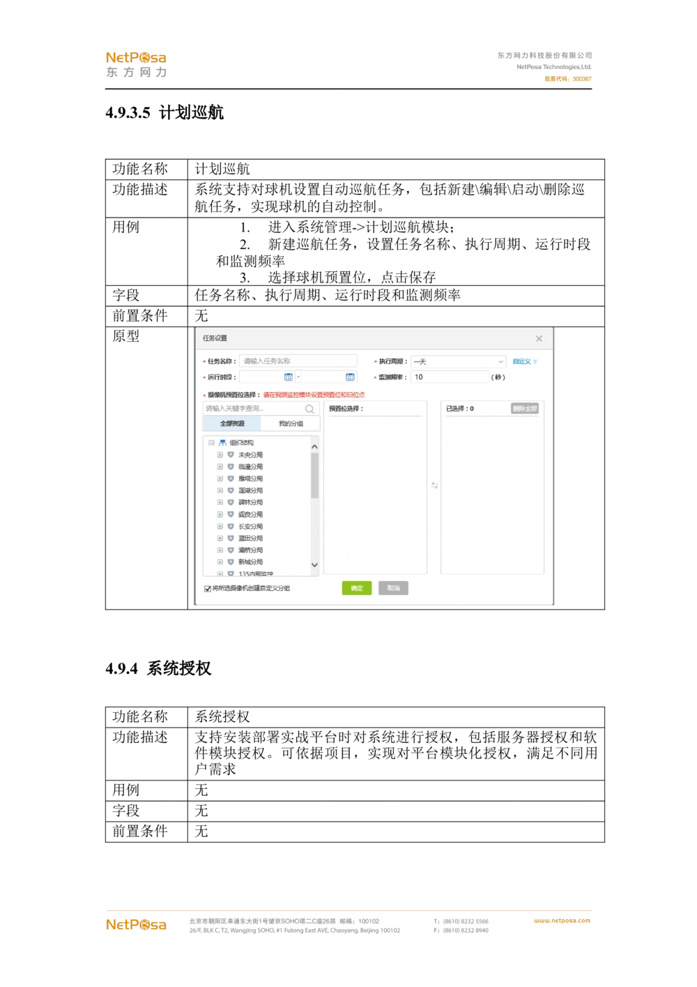视频图像解析系统需求规格说明书(PRD文档_436套软件开发需求文档_VD516-软件开发需求文档_10各类系统软件开发需求_更新内容