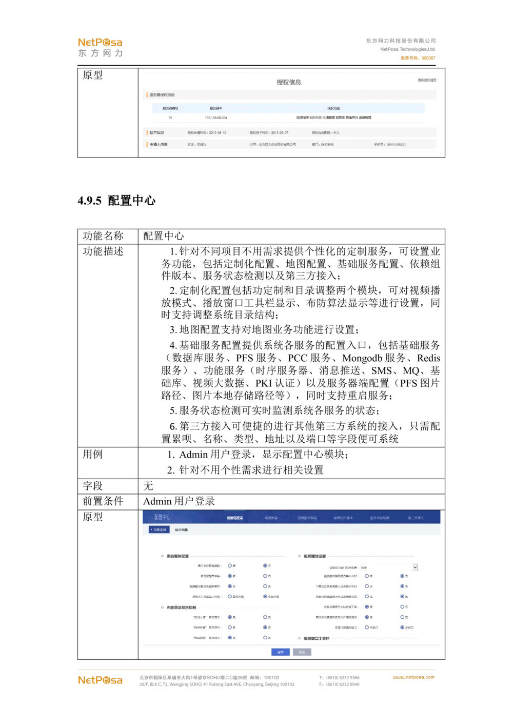 视频图像解析系统需求规格说明书(PRD文档_436套软件开发需求文档_VD516-软件开发需求文档_10各类系统软件开发需求_更新内容