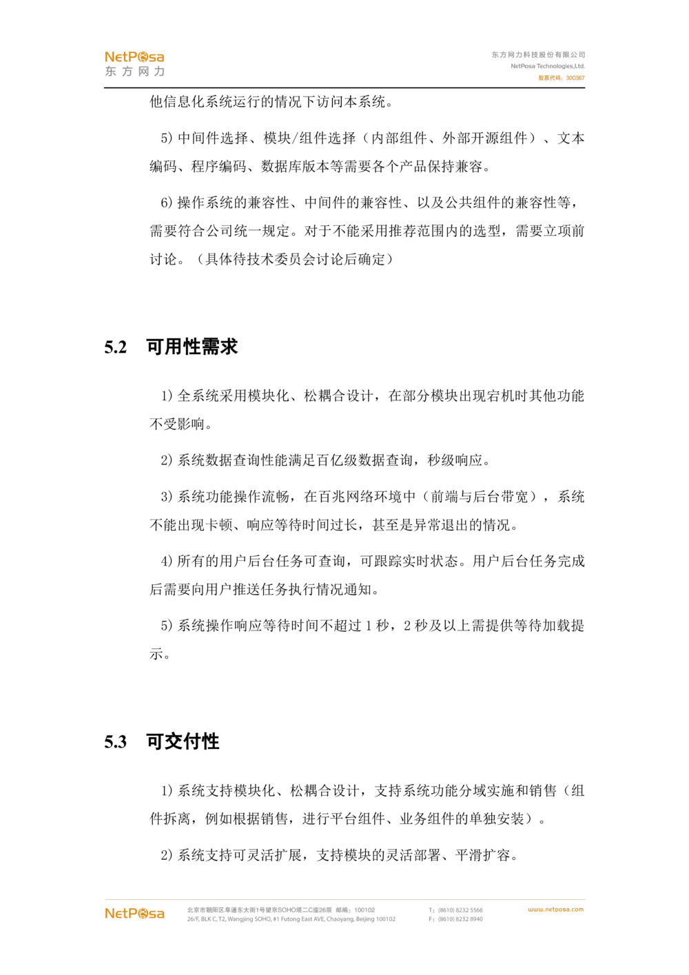 视频图像解析系统需求规格说明书(PRD文档_436套软件开发需求文档_VD516-软件开发需求文档_10各类系统软件开发需求_更新内容