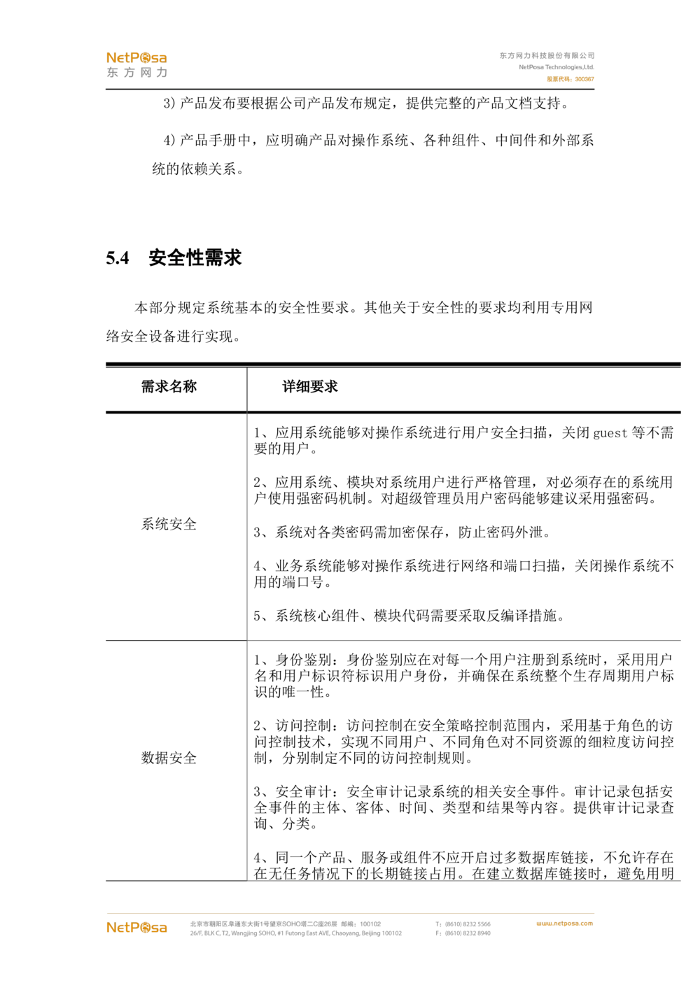 视频图像解析系统需求规格说明书(PRD文档_436套软件开发需求文档_VD516-软件开发需求文档_10各类系统软件开发需求_更新内容