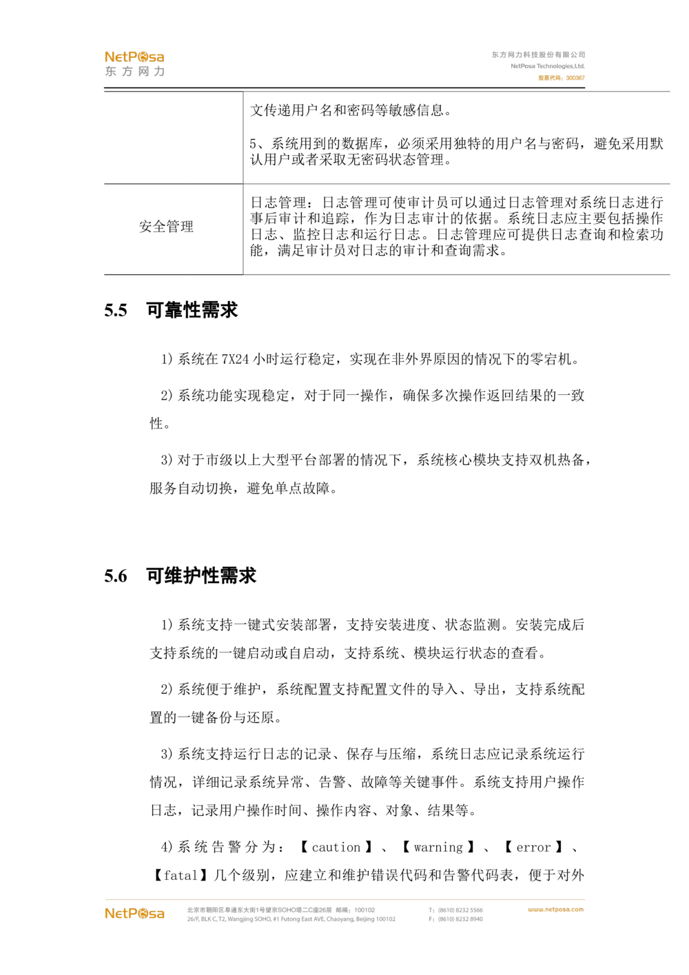 视频图像解析系统需求规格说明书(PRD文档_436套软件开发需求文档_VD516-软件开发需求文档_10各类系统软件开发需求_更新内容