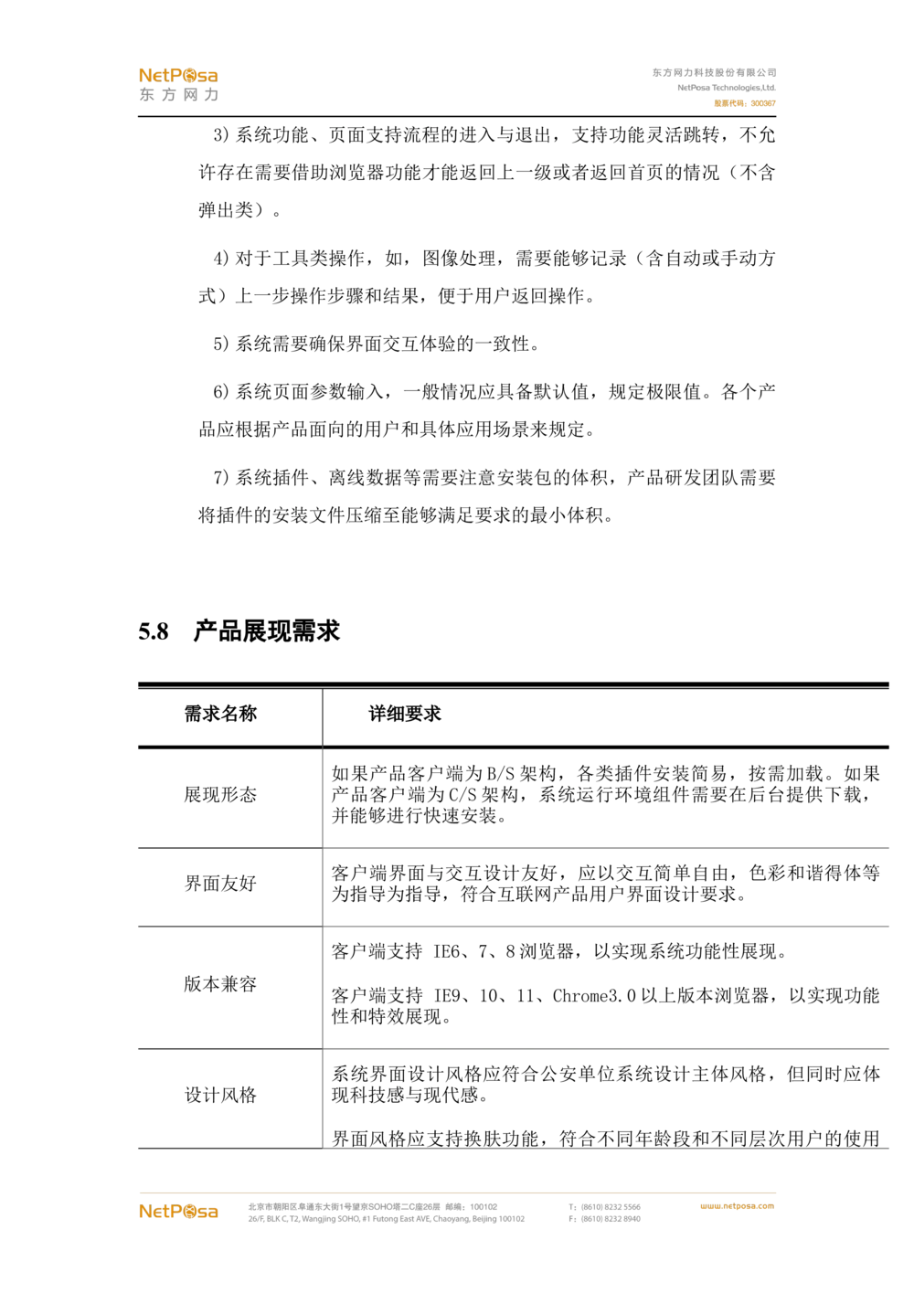 视频图像解析系统需求规格说明书(PRD文档_436套软件开发需求文档_VD516-软件开发需求文档_10各类系统软件开发需求_更新内容