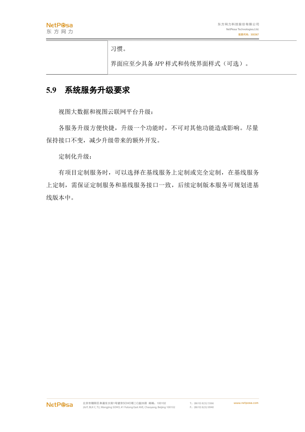 视频图像解析系统需求规格说明书(PRD文档_436套软件开发需求文档_VD516-软件开发需求文档_10各类系统软件开发需求_更新内容