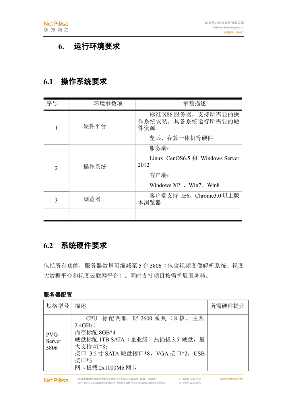 视频图像解析系统需求规格说明书(PRD文档_436套软件开发需求文档_VD516-软件开发需求文档_10各类系统软件开发需求_更新内容