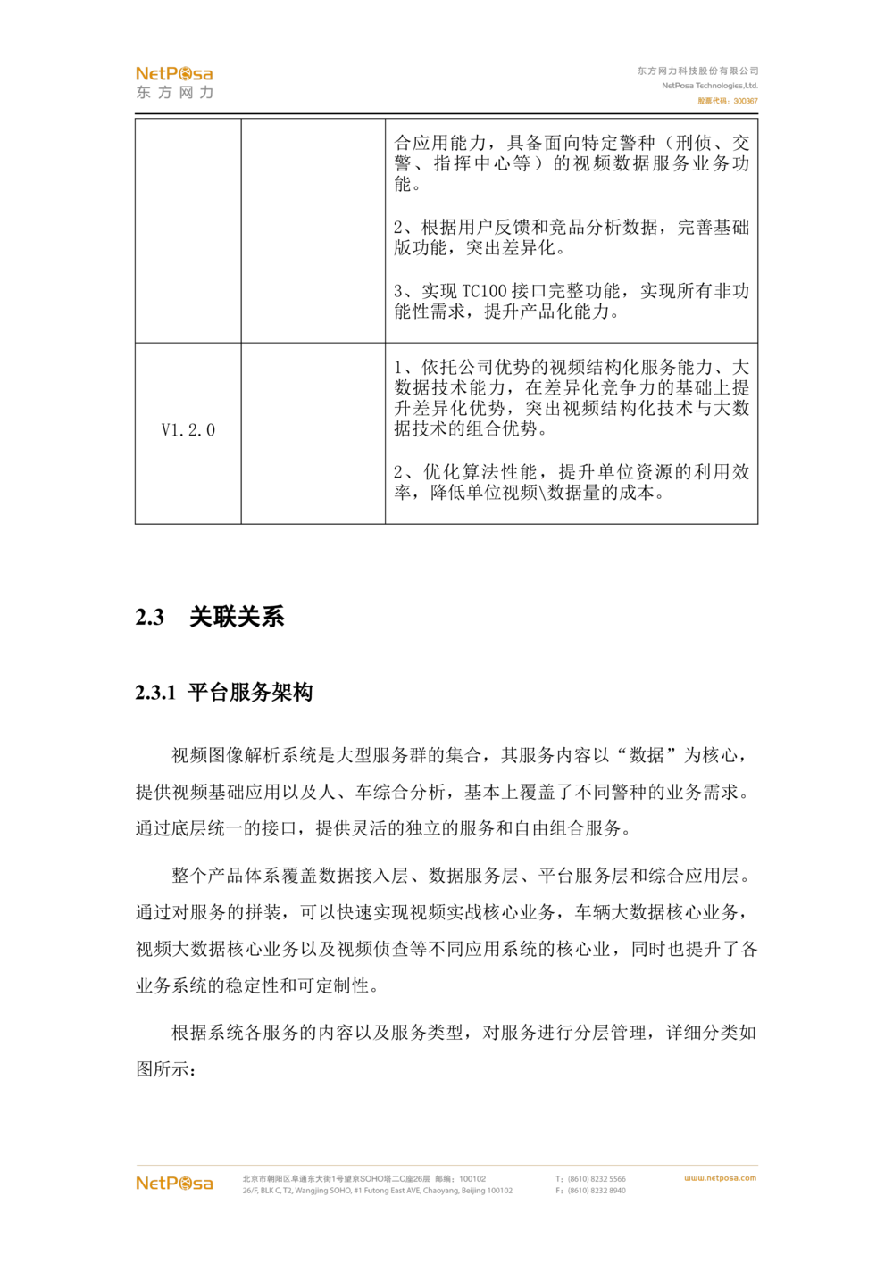 视频图像解析系统需求规格说明书(PRD文档_436套软件开发需求文档_VD516-软件开发需求文档_10各类系统软件开发需求_更新内容
