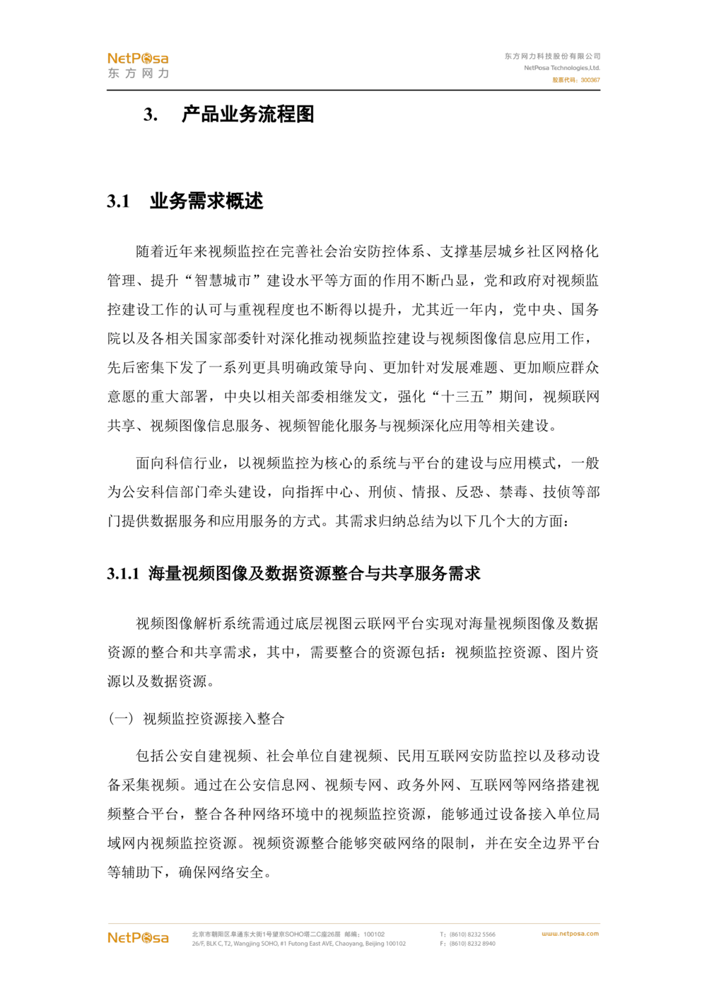 视频图像解析系统需求规格说明书(PRD文档_436套软件开发需求文档_VD516-软件开发需求文档_10各类系统软件开发需求_更新内容
