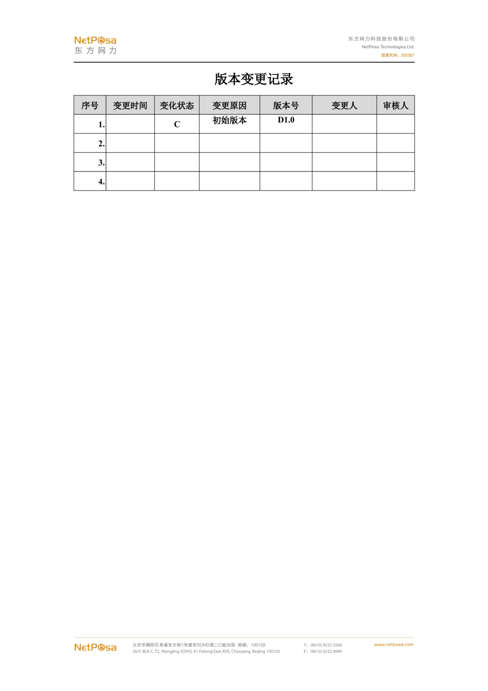 视频图像解析系统需求规格说明书(PRD文档_436套软件开发需求文档_VD516-软件开发需求文档_10各类系统软件开发需求_更新内容