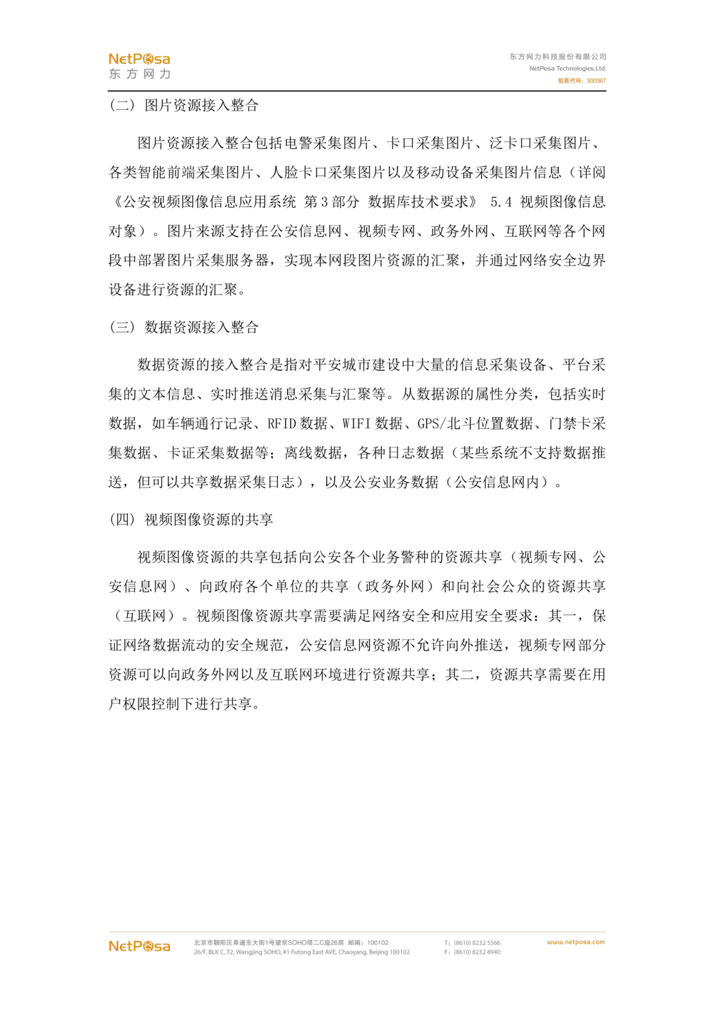 视频图像解析系统需求规格说明书(PRD文档_436套软件开发需求文档_VD516-软件开发需求文档_10各类系统软件开发需求_更新内容