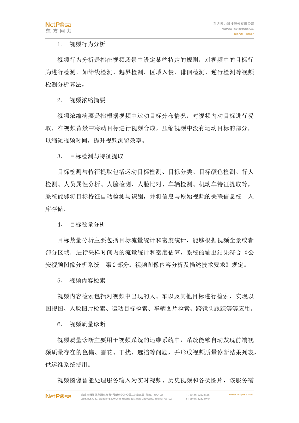 视频图像解析系统需求规格说明书(PRD文档_436套软件开发需求文档_VD516-软件开发需求文档_10各类系统软件开发需求_更新内容
