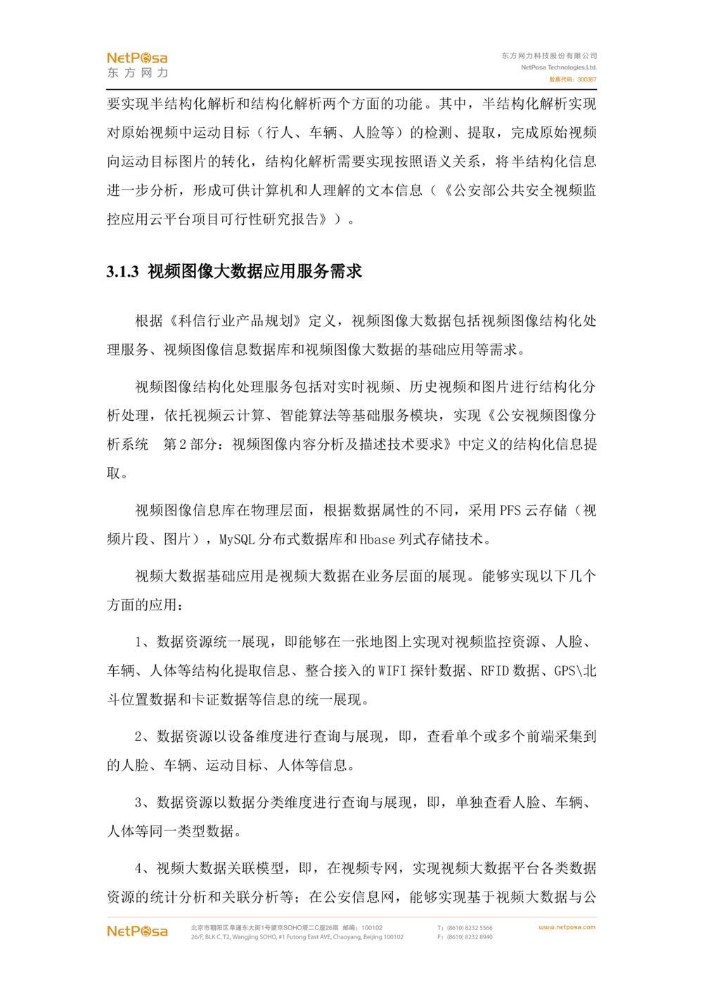 视频图像解析系统需求规格说明书(PRD文档_436套软件开发需求文档_VD516-软件开发需求文档_10各类系统软件开发需求_更新内容