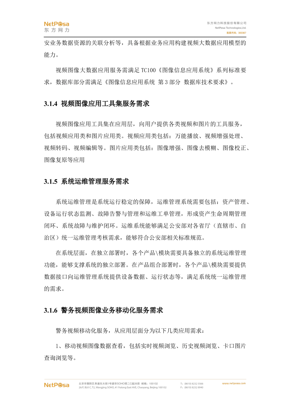 视频图像解析系统需求规格说明书(PRD文档_436套软件开发需求文档_VD516-软件开发需求文档_10各类系统软件开发需求_更新内容