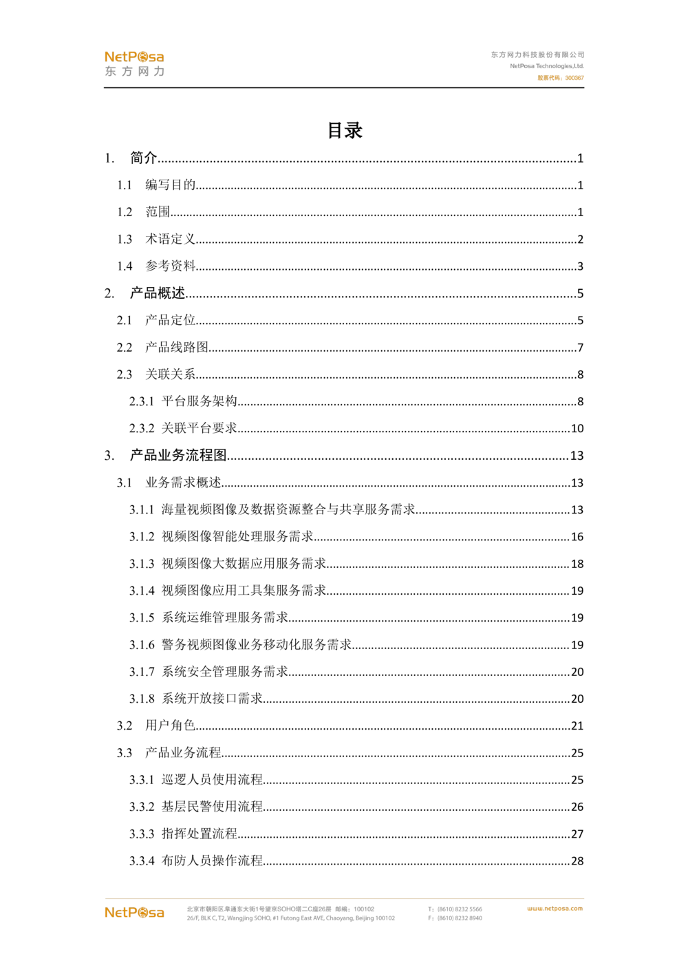 视频图像解析系统需求规格说明书(PRD文档_436套软件开发需求文档_VD516-软件开发需求文档_10各类系统软件开发需求_更新内容