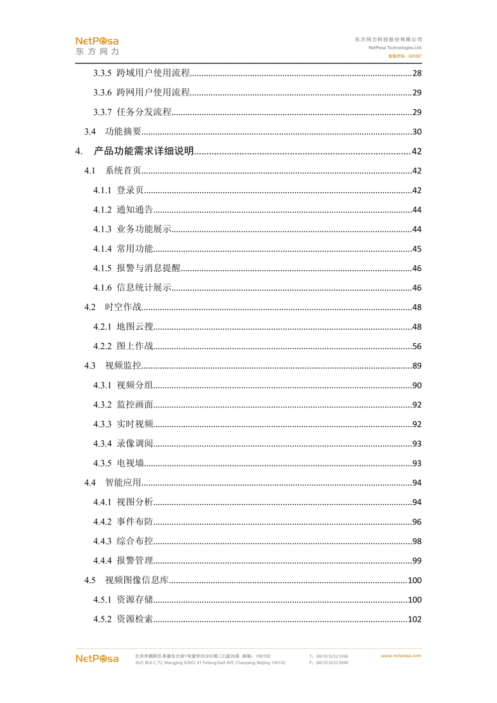 视频图像解析系统需求规格说明书(PRD文档_436套软件开发需求文档_VD516-软件开发需求文档_10各类系统软件开发需求_更新内容