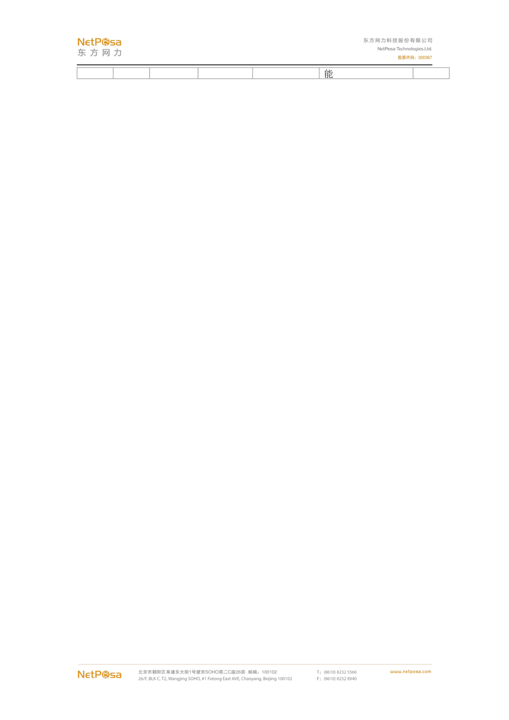 视频图像解析系统需求规格说明书(PRD文档_436套软件开发需求文档_VD516-软件开发需求文档_10各类系统软件开发需求_更新内容