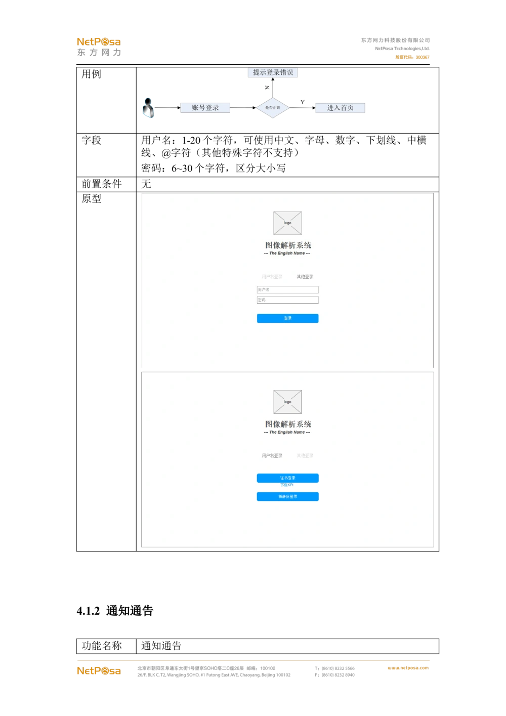 视频图像解析系统需求规格说明书(PRD文档_436套软件开发需求文档_VD516-软件开发需求文档_10各类系统软件开发需求_更新内容