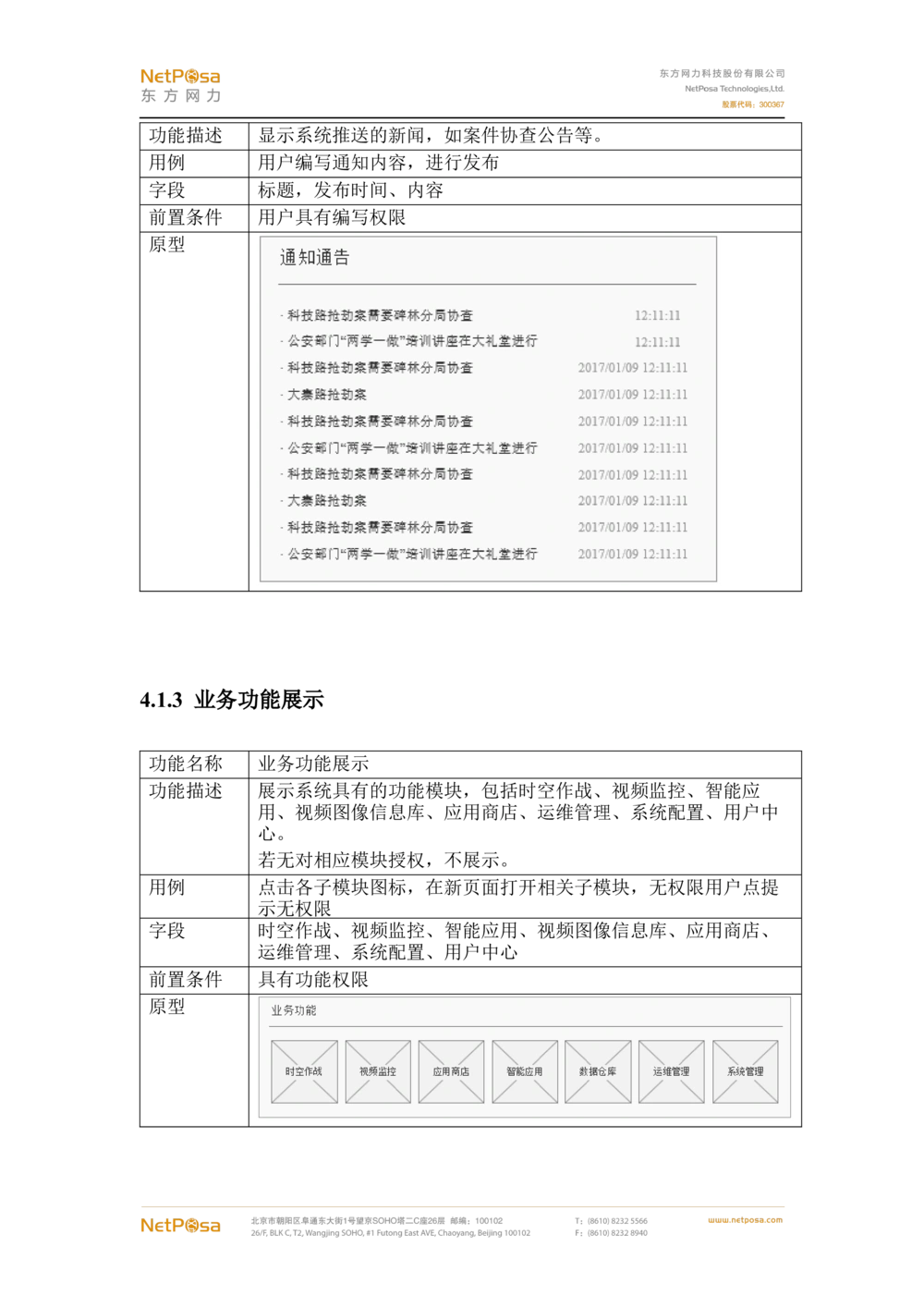 视频图像解析系统需求规格说明书(PRD文档_436套软件开发需求文档_VD516-软件开发需求文档_10各类系统软件开发需求_更新内容