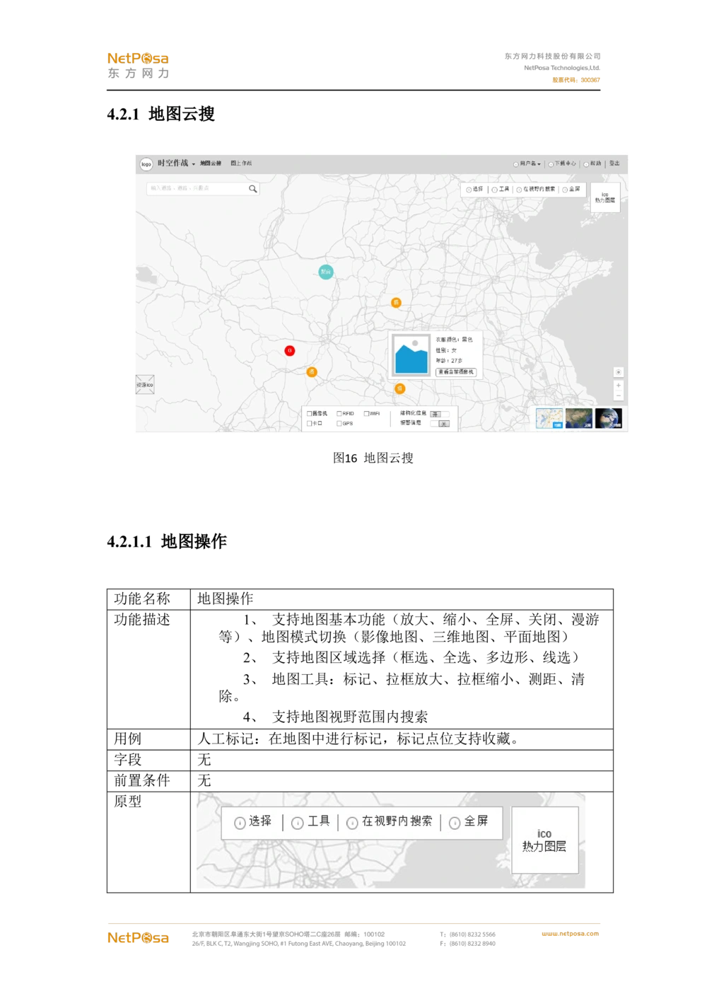 视频图像解析系统需求规格说明书(PRD文档_436套软件开发需求文档_VD516-软件开发需求文档_10各类系统软件开发需求_更新内容