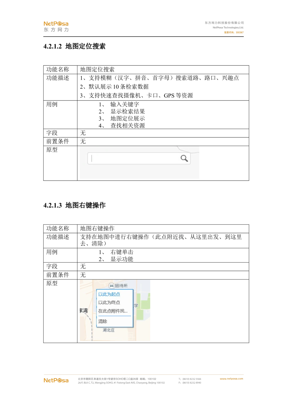 视频图像解析系统需求规格说明书(PRD文档_436套软件开发需求文档_VD516-软件开发需求文档_10各类系统软件开发需求_更新内容