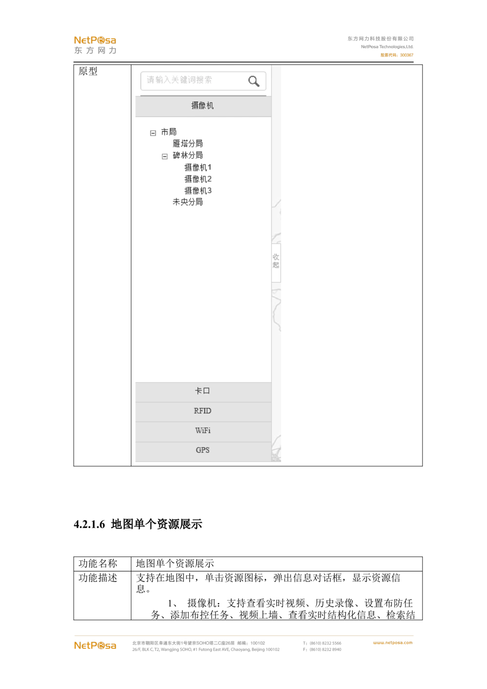 视频图像解析系统需求规格说明书(PRD文档_436套软件开发需求文档_VD516-软件开发需求文档_10各类系统软件开发需求_更新内容