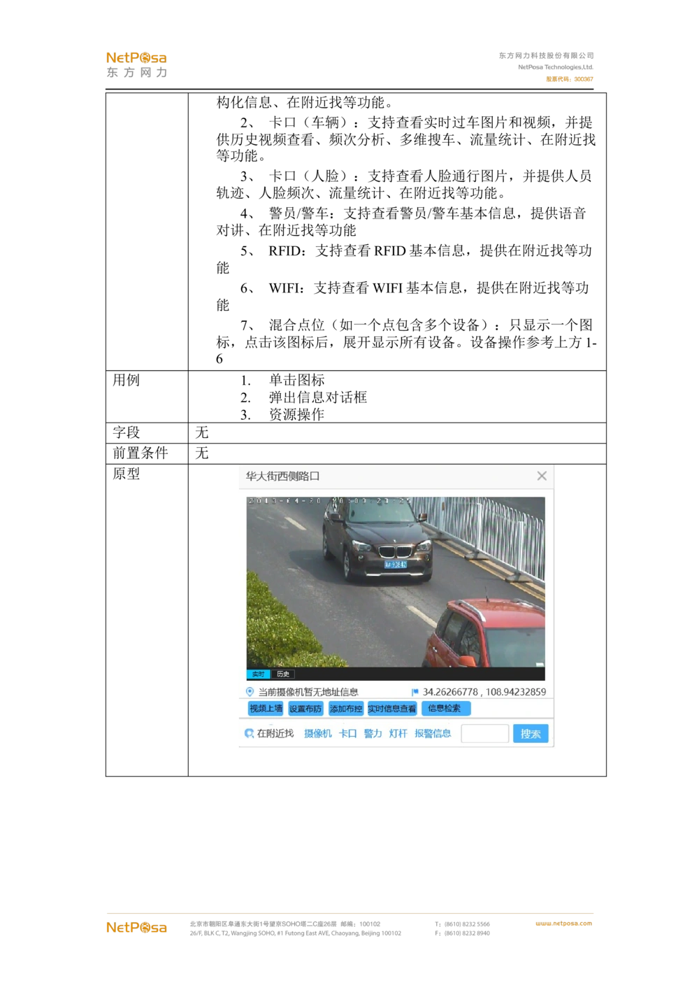 视频图像解析系统需求规格说明书(PRD文档_436套软件开发需求文档_VD516-软件开发需求文档_10各类系统软件开发需求_更新内容