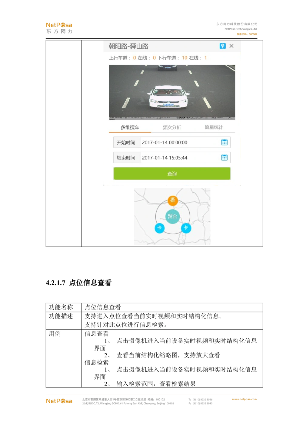 视频图像解析系统需求规格说明书(PRD文档_436套软件开发需求文档_VD516-软件开发需求文档_10各类系统软件开发需求_更新内容