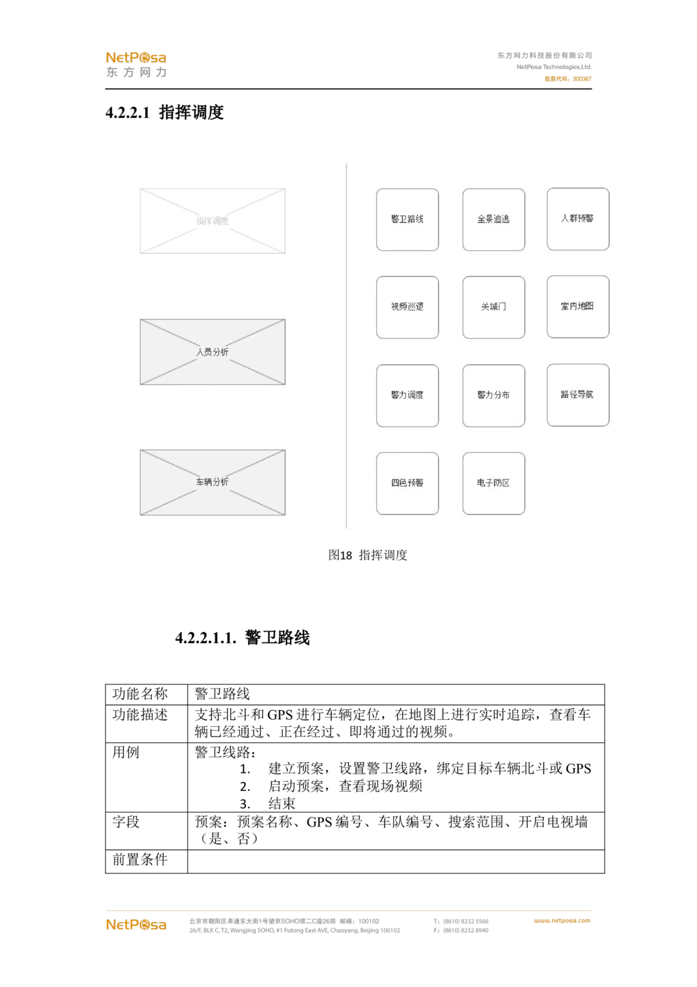 视频图像解析系统需求规格说明书(PRD文档_436套软件开发需求文档_VD516-软件开发需求文档_10各类系统软件开发需求_更新内容