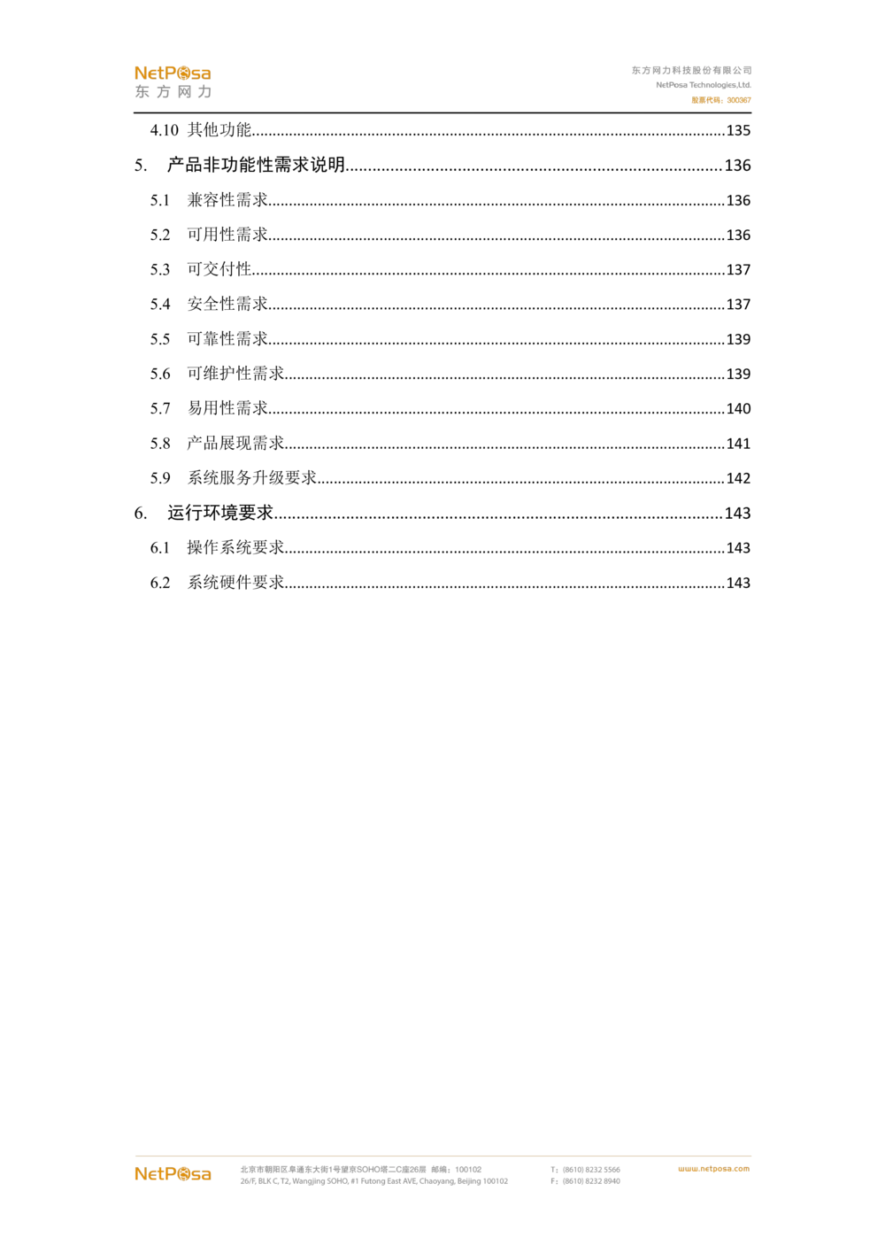 视频图像解析系统需求规格说明书(PRD文档_436套软件开发需求文档_VD516-软件开发需求文档_10各类系统软件开发需求_更新内容