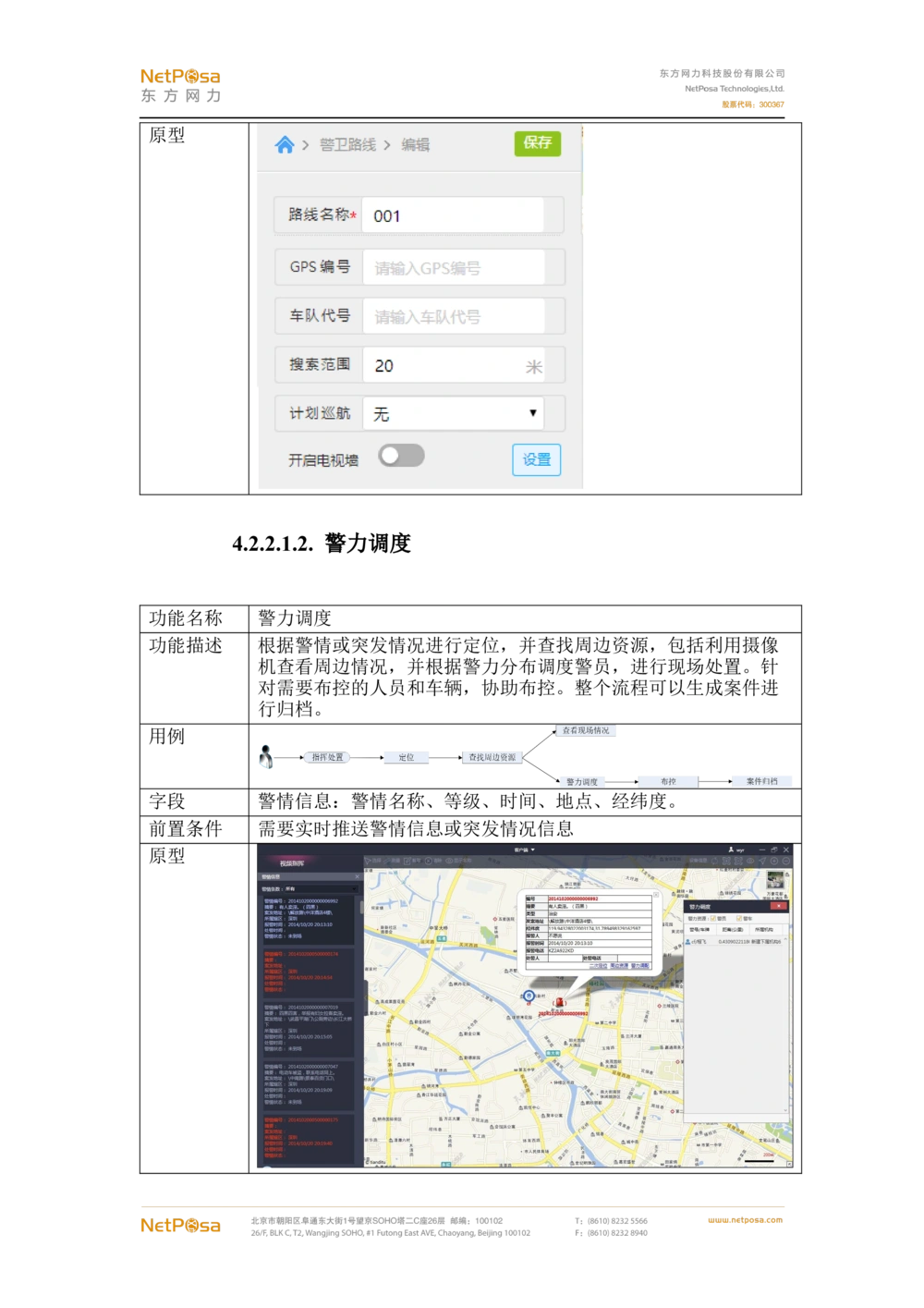 视频图像解析系统需求规格说明书(PRD文档_436套软件开发需求文档_VD516-软件开发需求文档_10各类系统软件开发需求_更新内容
