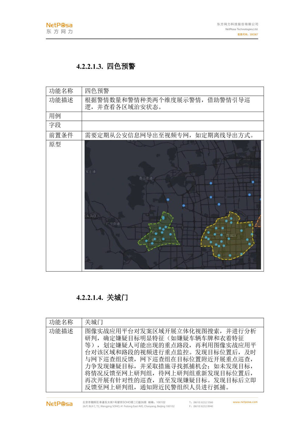 视频图像解析系统需求规格说明书(PRD文档_436套软件开发需求文档_VD516-软件开发需求文档_10各类系统软件开发需求_更新内容