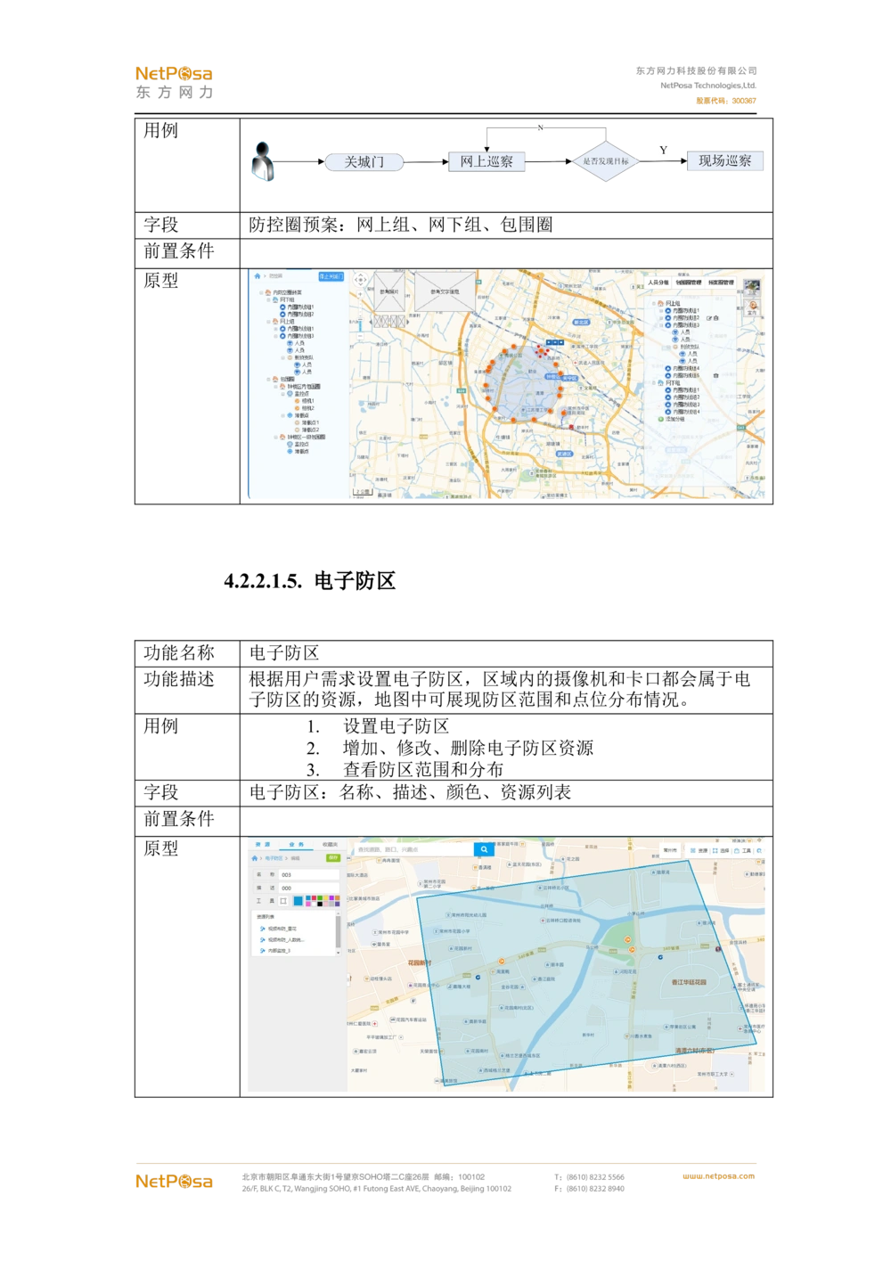 视频图像解析系统需求规格说明书(PRD文档_436套软件开发需求文档_VD516-软件开发需求文档_10各类系统软件开发需求_更新内容