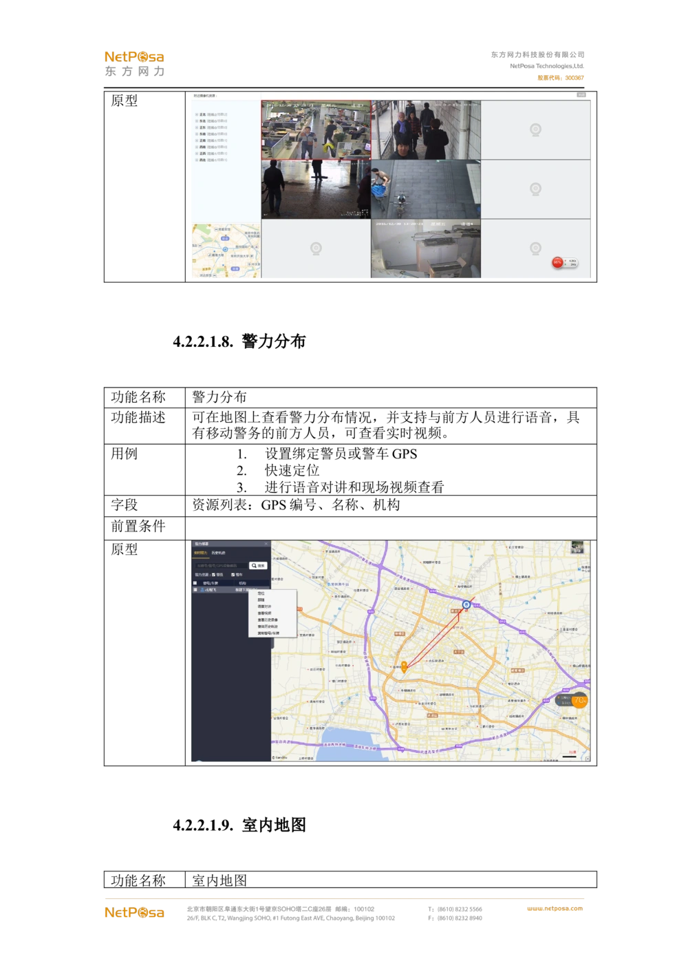 视频图像解析系统需求规格说明书(PRD文档_436套软件开发需求文档_VD516-软件开发需求文档_10各类系统软件开发需求_更新内容