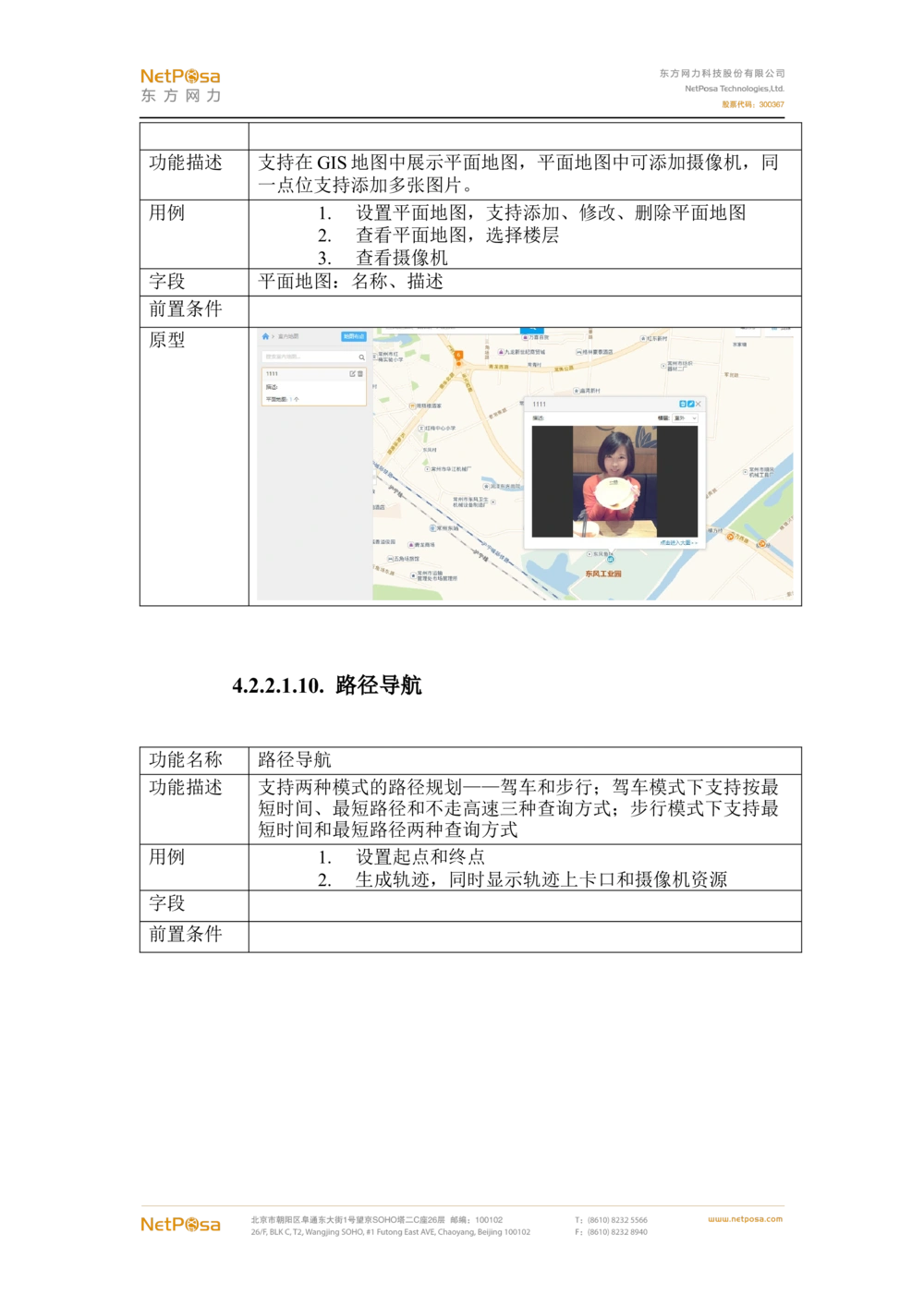 视频图像解析系统需求规格说明书(PRD文档_436套软件开发需求文档_VD516-软件开发需求文档_10各类系统软件开发需求_更新内容