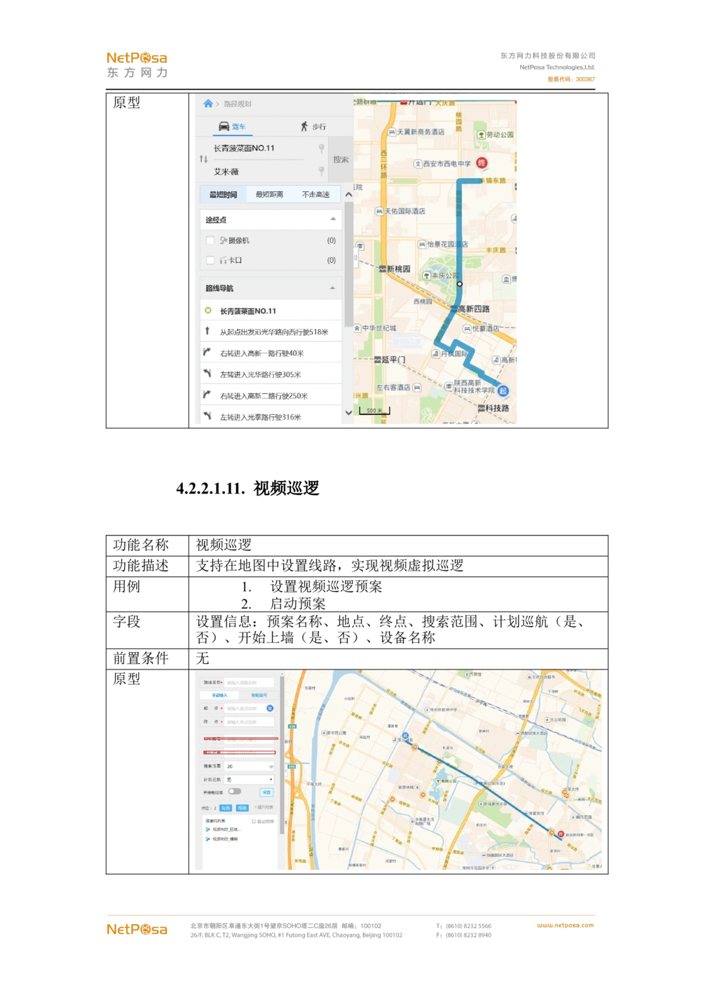视频图像解析系统需求规格说明书(PRD文档_436套软件开发需求文档_VD516-软件开发需求文档_10各类系统软件开发需求_更新内容