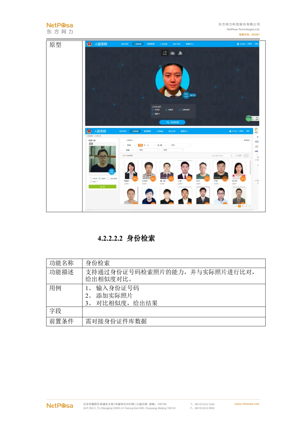 视频图像解析系统需求规格说明书(PRD文档_436套软件开发需求文档_VD516-软件开发需求文档_10各类系统软件开发需求_更新内容