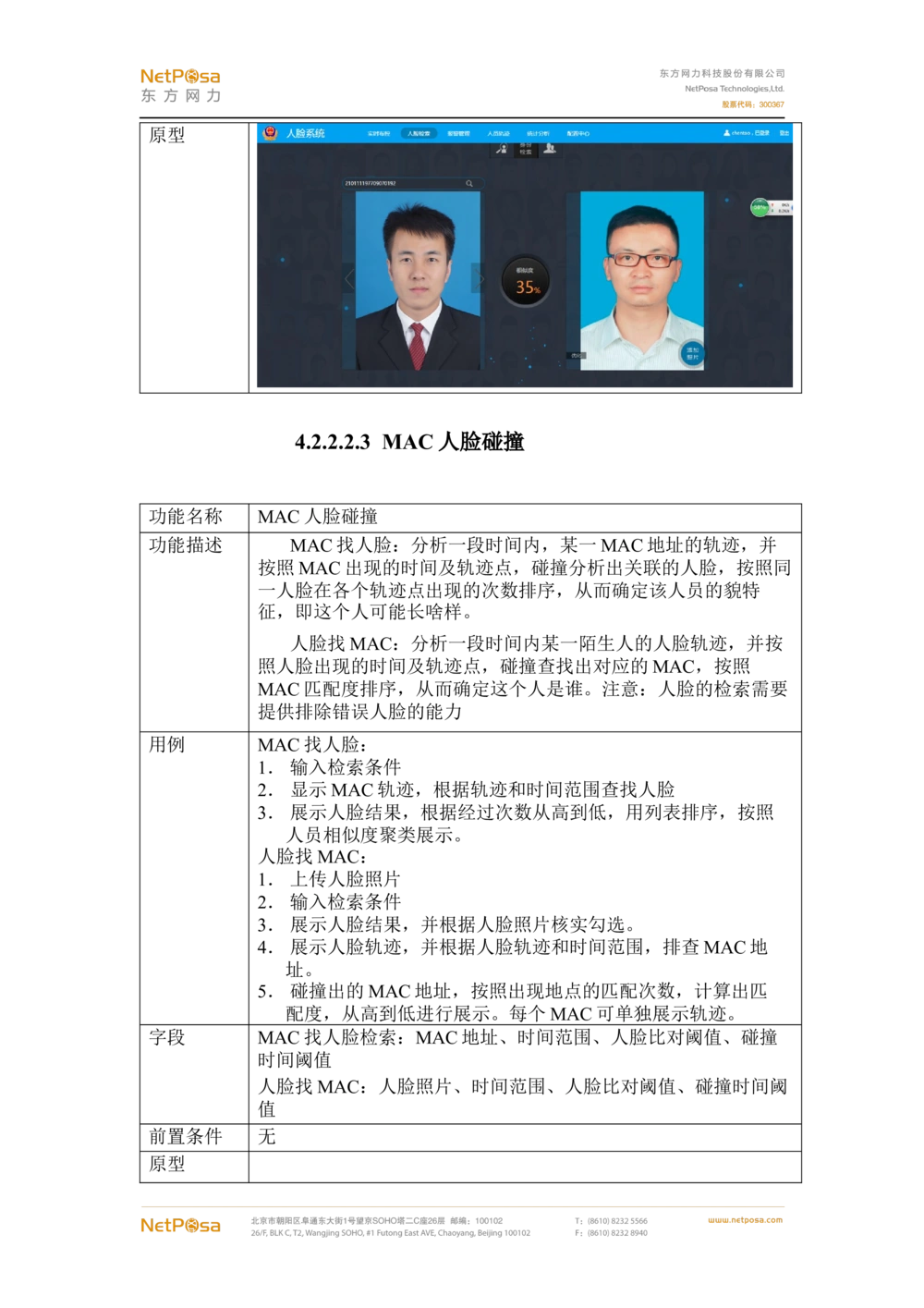 视频图像解析系统需求规格说明书(PRD文档_436套软件开发需求文档_VD516-软件开发需求文档_10各类系统软件开发需求_更新内容