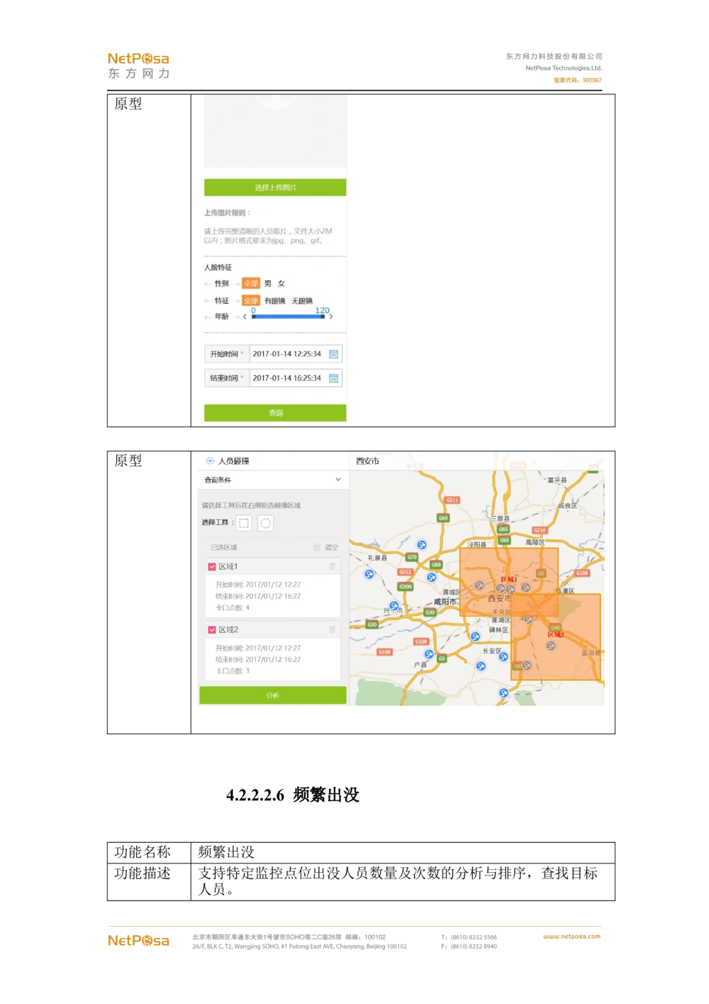 视频图像解析系统需求规格说明书(PRD文档_436套软件开发需求文档_VD516-软件开发需求文档_10各类系统软件开发需求_更新内容
