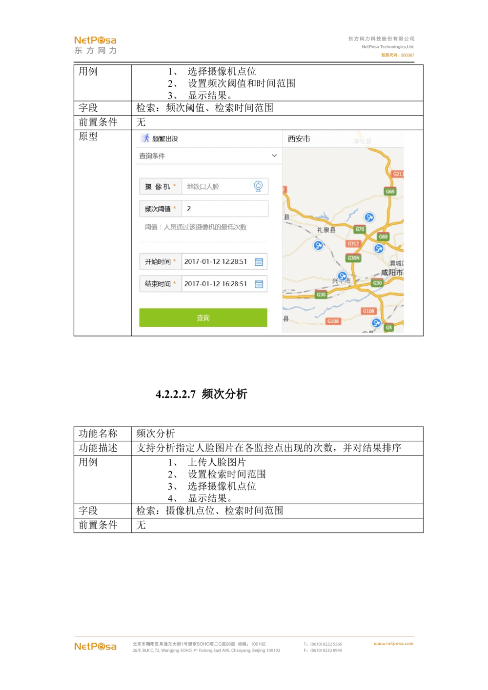 视频图像解析系统需求规格说明书(PRD文档_436套软件开发需求文档_VD516-软件开发需求文档_10各类系统软件开发需求_更新内容