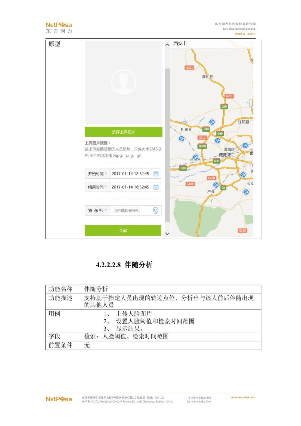 视频图像解析系统需求规格说明书(PRD文档_436套软件开发需求文档_VD516-软件开发需求文档_10各类系统软件开发需求_更新内容