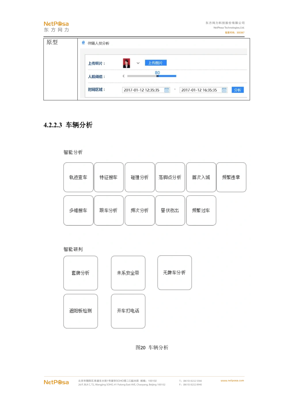 视频图像解析系统需求规格说明书(PRD文档_436套软件开发需求文档_VD516-软件开发需求文档_10各类系统软件开发需求_更新内容