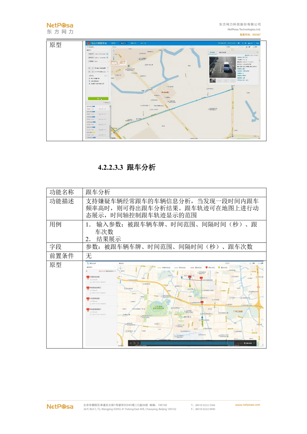 视频图像解析系统需求规格说明书(PRD文档_436套软件开发需求文档_VD516-软件开发需求文档_10各类系统软件开发需求_更新内容