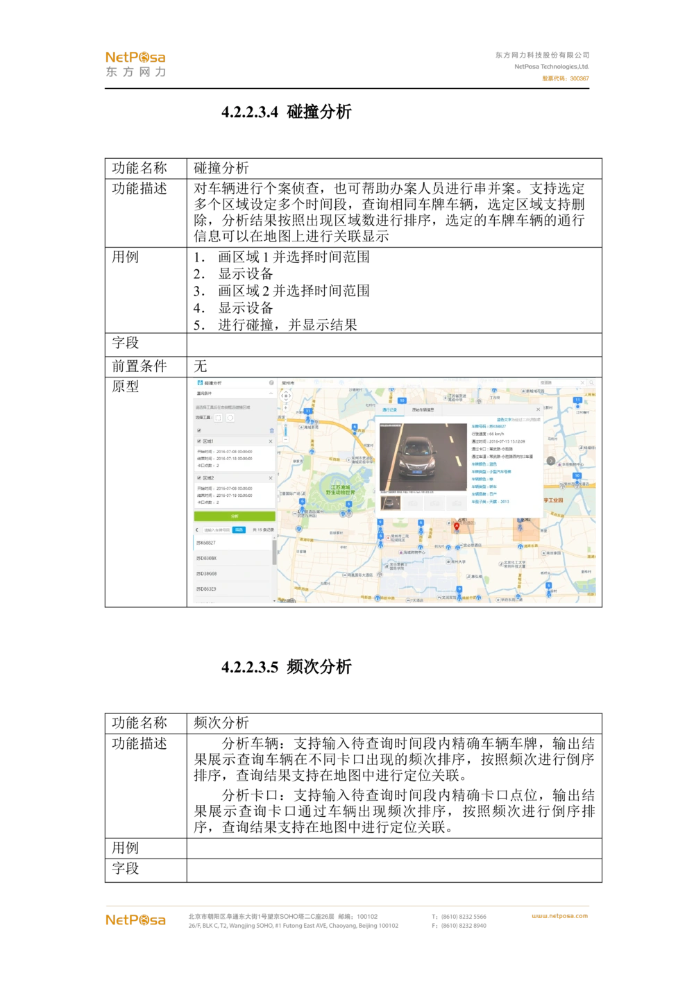 视频图像解析系统需求规格说明书(PRD文档_436套软件开发需求文档_VD516-软件开发需求文档_10各类系统软件开发需求_更新内容