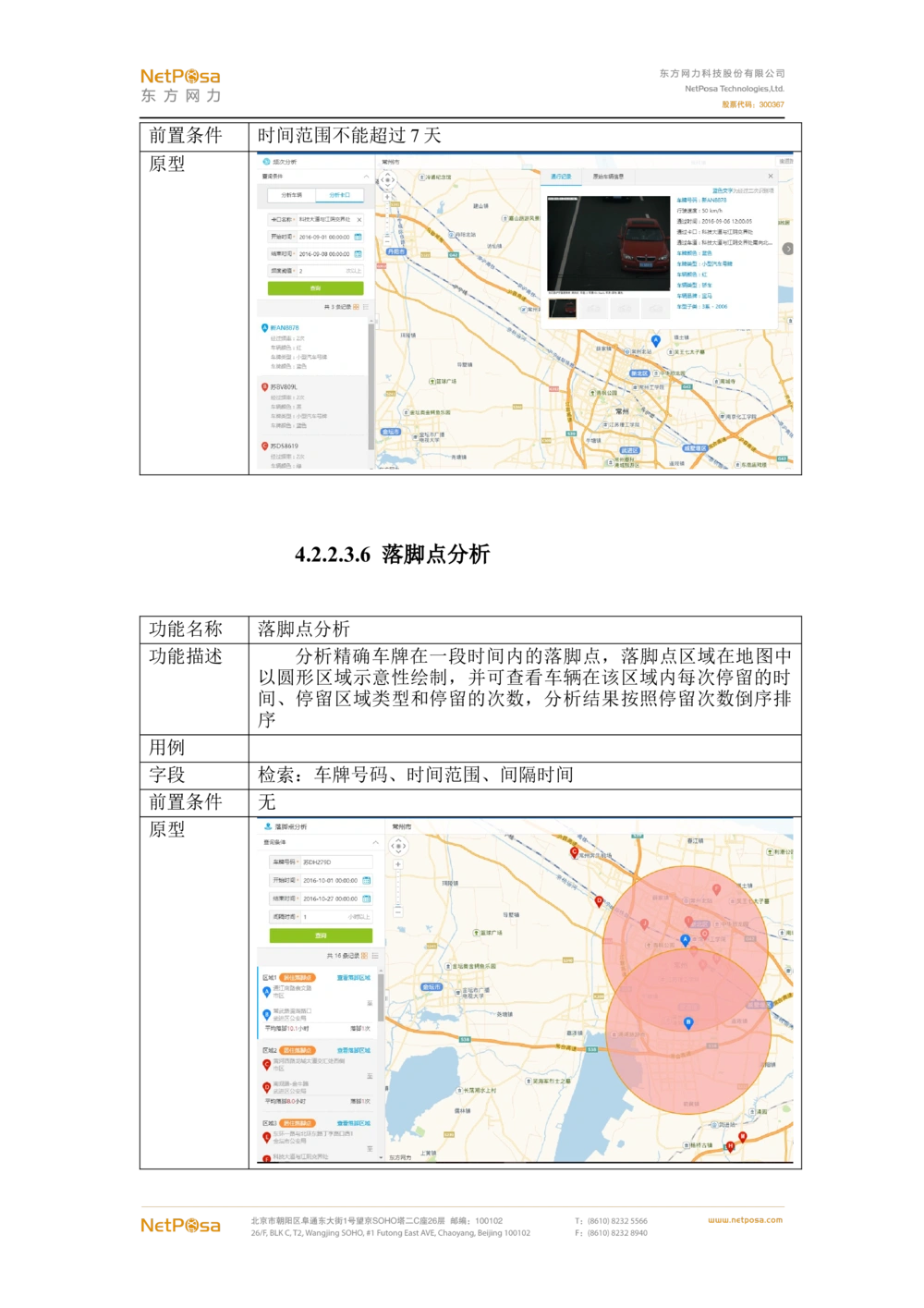 视频图像解析系统需求规格说明书(PRD文档_436套软件开发需求文档_VD516-软件开发需求文档_10各类系统软件开发需求_更新内容
