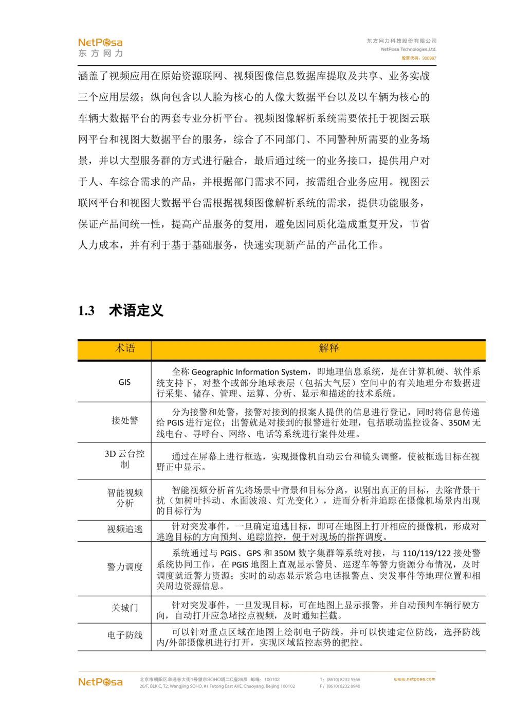 视频图像解析系统需求规格说明书(PRD文档_436套软件开发需求文档_VD516-软件开发需求文档_10各类系统软件开发需求_更新内容