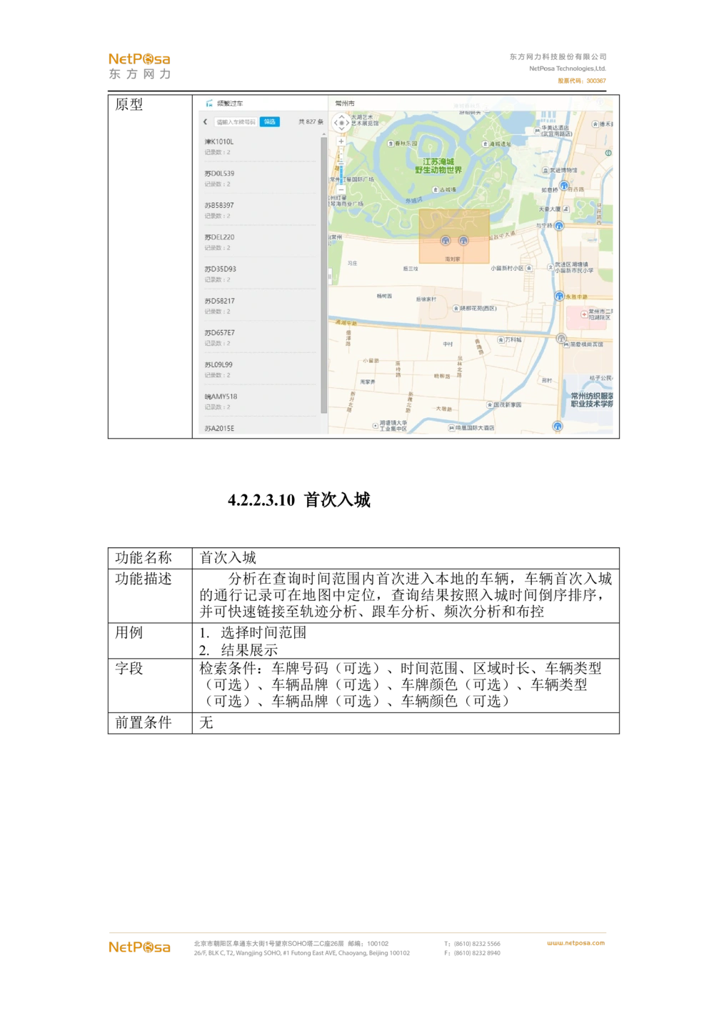 视频图像解析系统需求规格说明书(PRD文档_436套软件开发需求文档_VD516-软件开发需求文档_10各类系统软件开发需求_更新内容
